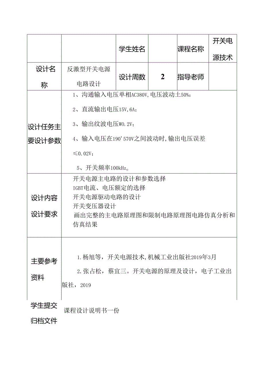 开关电源课程设计.docx_第2页