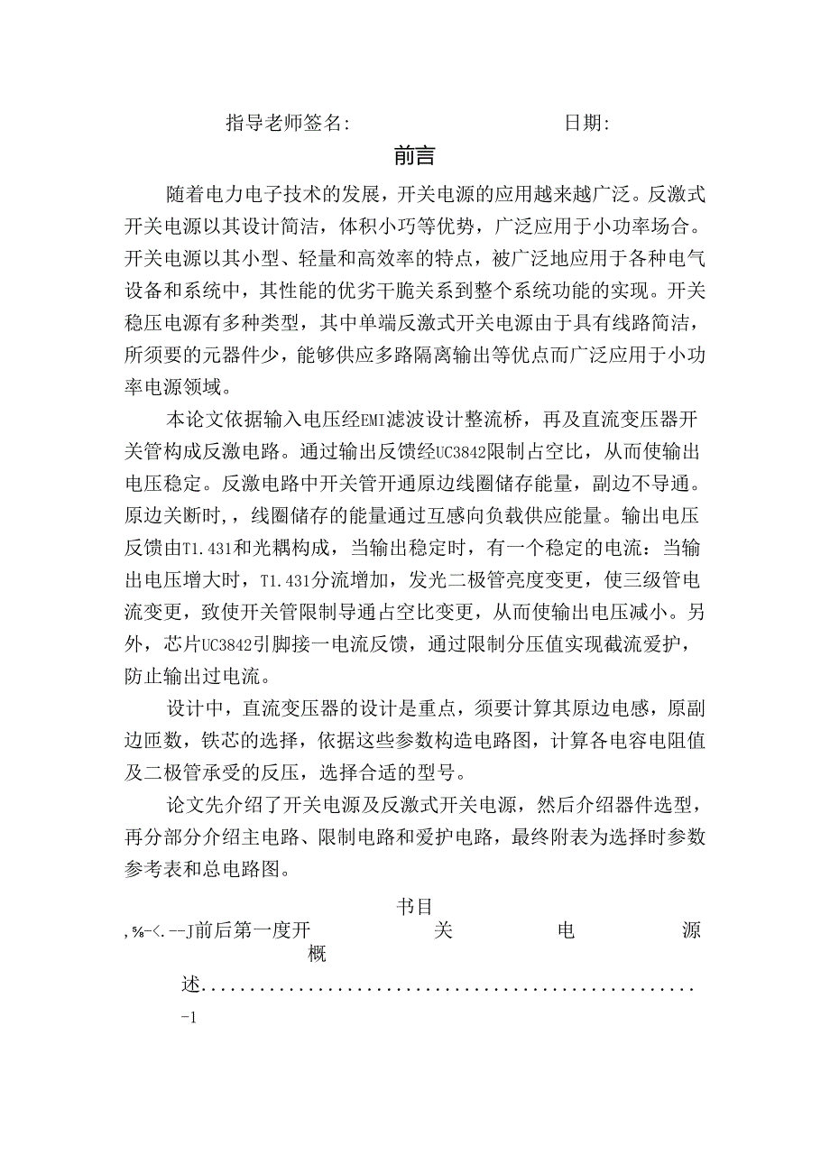 开关电源课程设计.docx_第3页