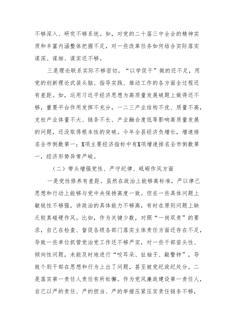 某县委书记2024年民主生活会对照检查材料（“四个带头”）.docx_第2页