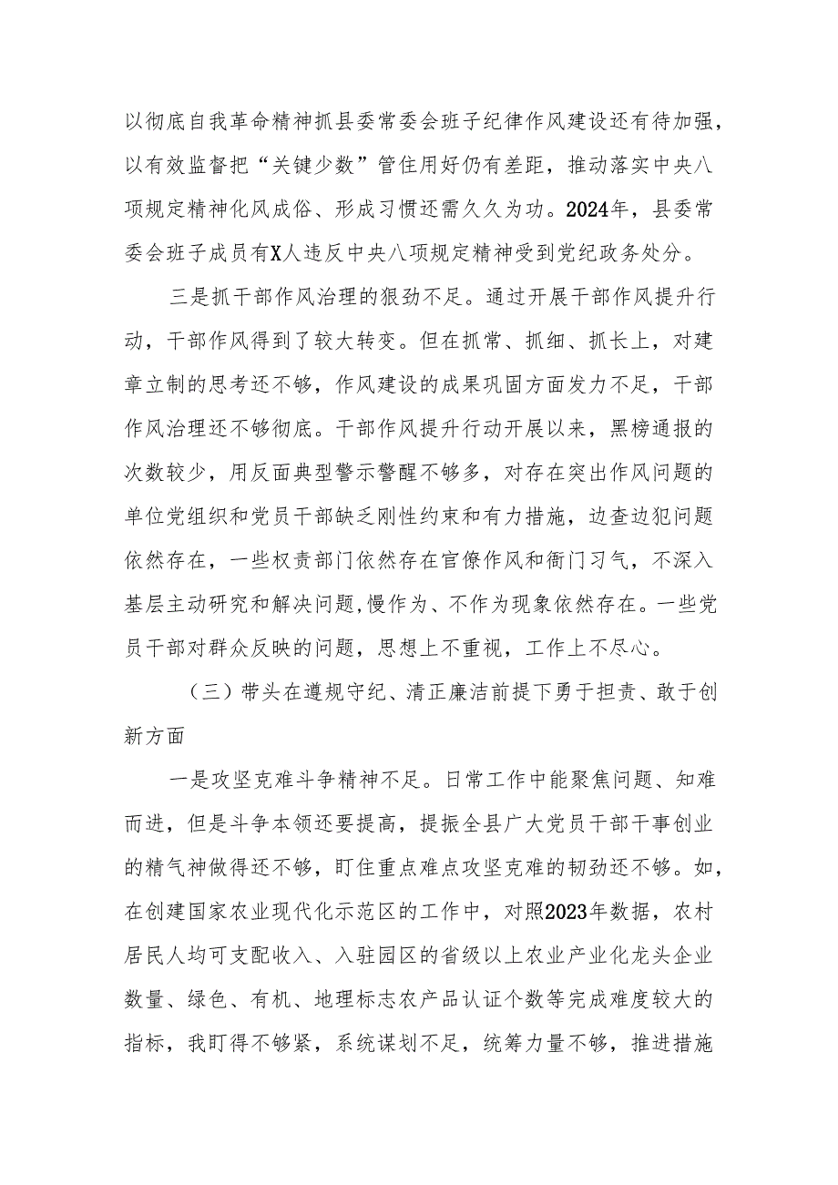 某县委书记2024年民主生活会对照检查材料（“四个带头”）.docx_第3页