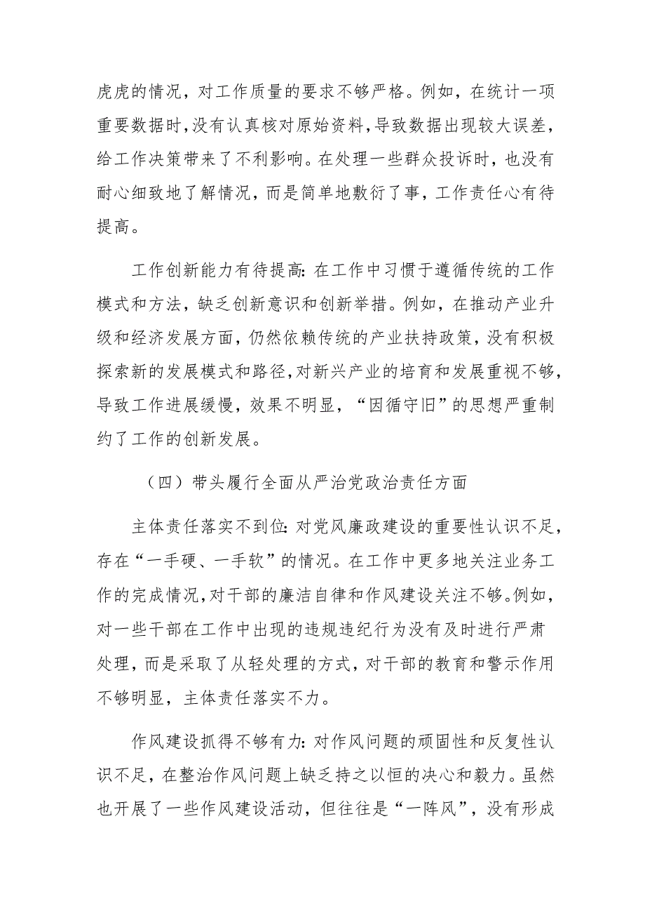 2024年民主生活会个人对照剖析材料重点围绕“带头在遵规守纪、清正廉洁前提下勇于担责、敢于创新方面”等“四个带头”.docx_第3页