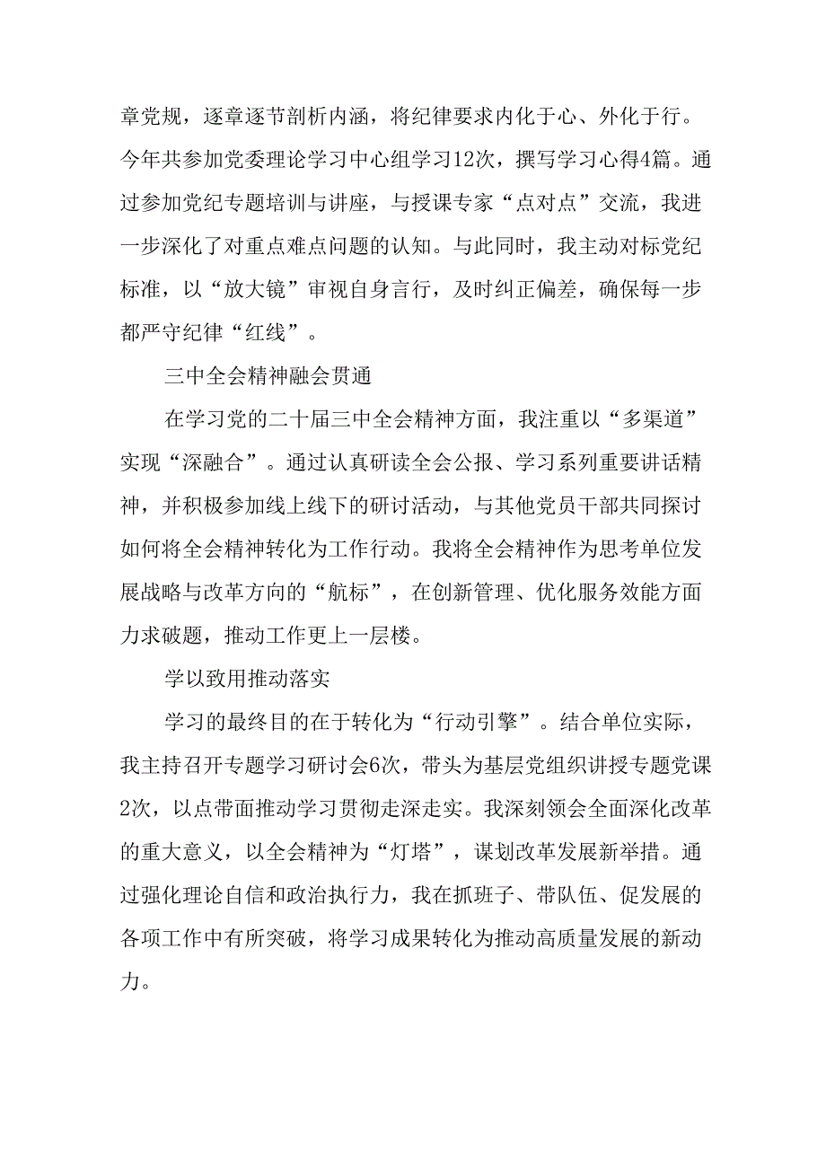 民主生活会对照“在遵规守纪、清正廉洁前提下勇于担责、敢于创新方面”等（四个方面）检视问题个人查摆发言.docx_第2页