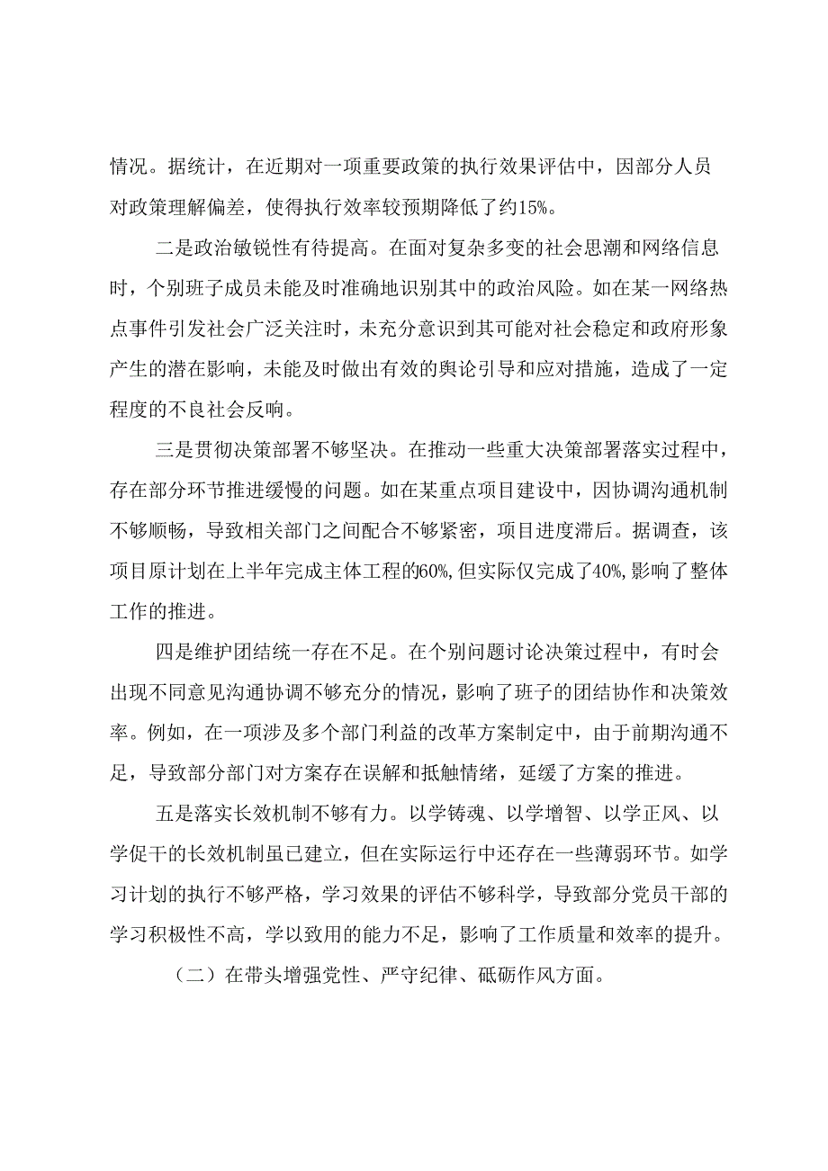 2025年民主生活会个人查摆发言材料重点围绕“带头在遵规守纪、清正廉洁前提下勇于担责、敢于创新方面”等四个带头七篇.docx_第2页