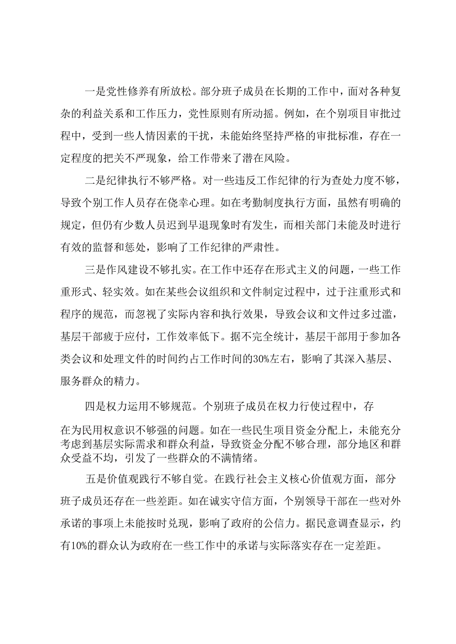 2025年民主生活会个人查摆发言材料重点围绕“带头在遵规守纪、清正廉洁前提下勇于担责、敢于创新方面”等四个带头七篇.docx_第3页