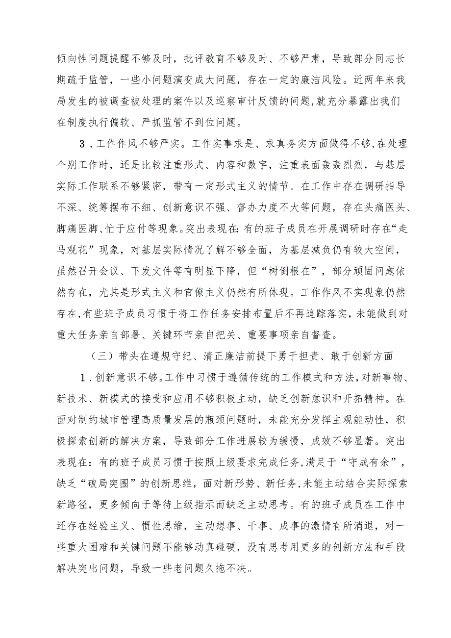 城管局党组领导班子2025年四个带头对照检查材料（四个带头）精选通用3篇.docx_第3页