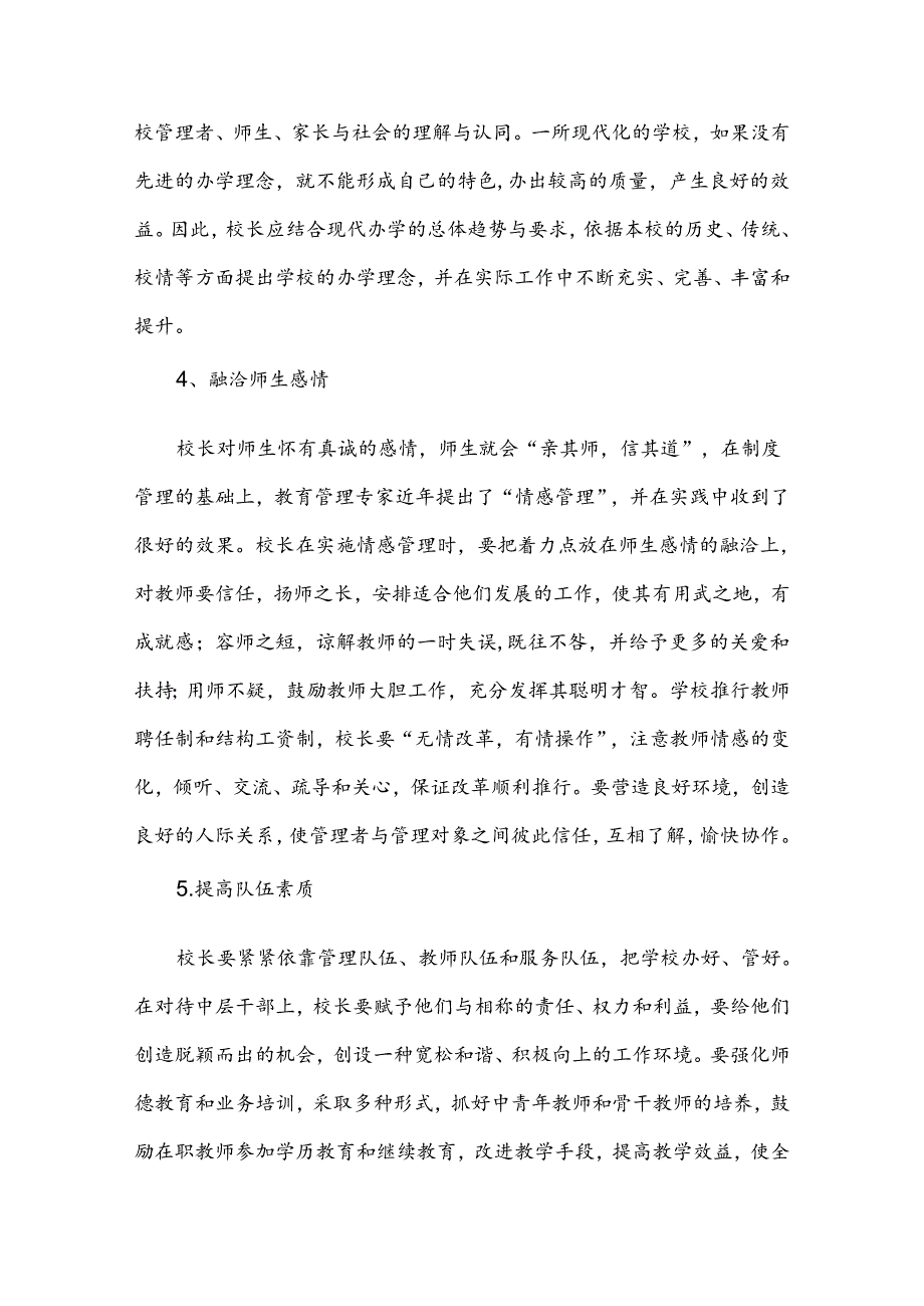 校长竞选面试题精选答辩题及参考答案.docx_第2页