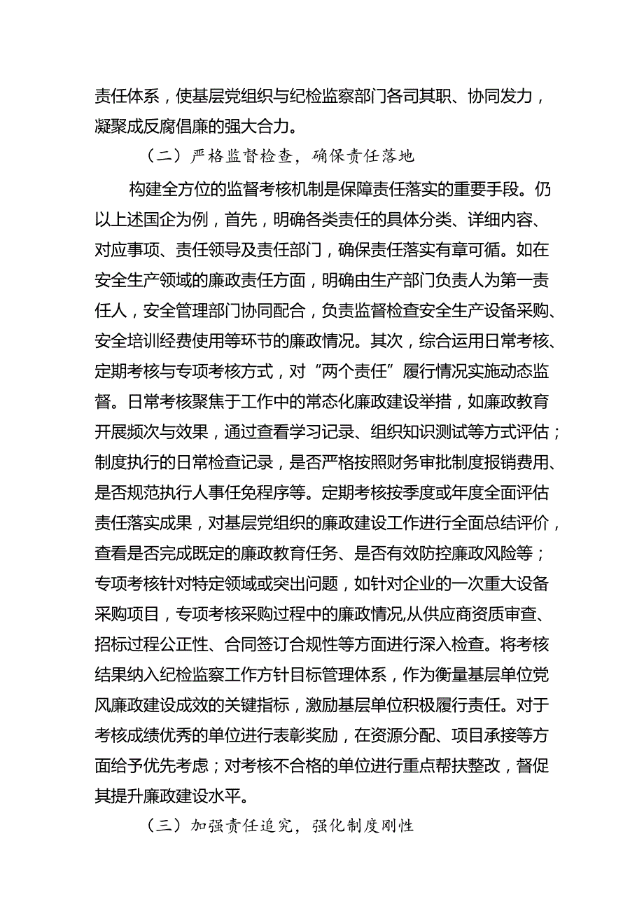 企业党风廉政建设专题党课讲稿和在公司2025年党委工作暨党风廉政建设工作会议上的报告.docx_第3页