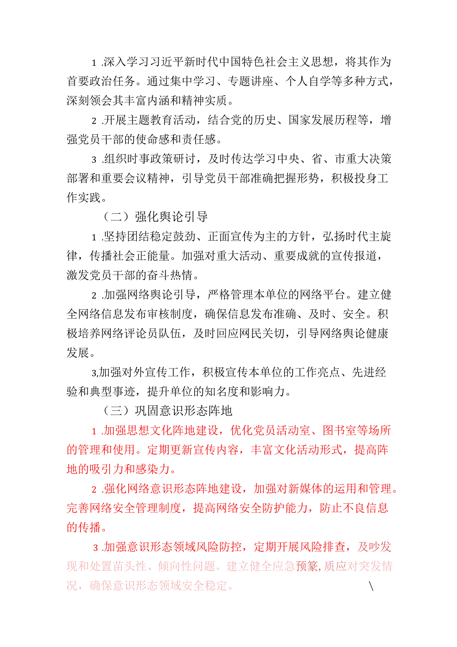 2025 年党支部意识形态工作计划.docx_第2页