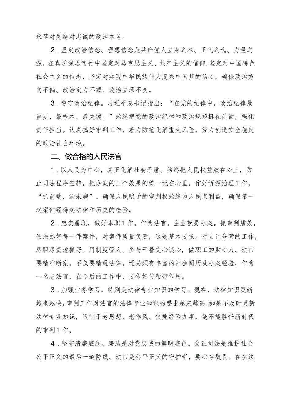 法官学习党的二十三中全会精神心得体会【七篇精选】供参考.docx_第3页