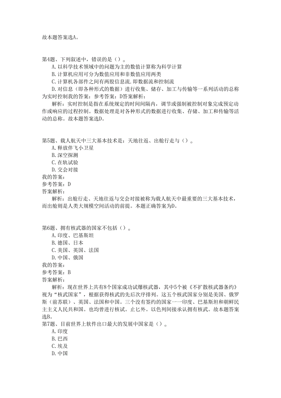 事业单位公共基础知识模拟139.docx_第2页