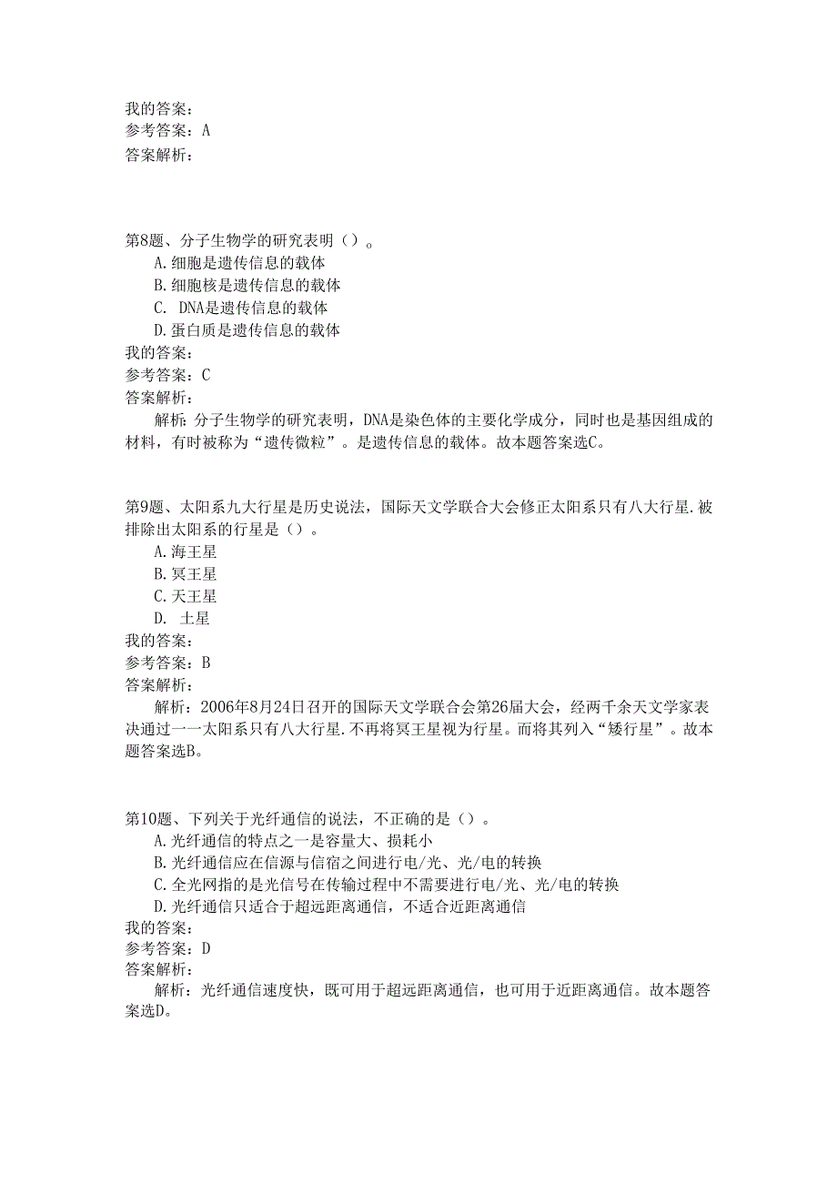 事业单位公共基础知识模拟139.docx_第3页