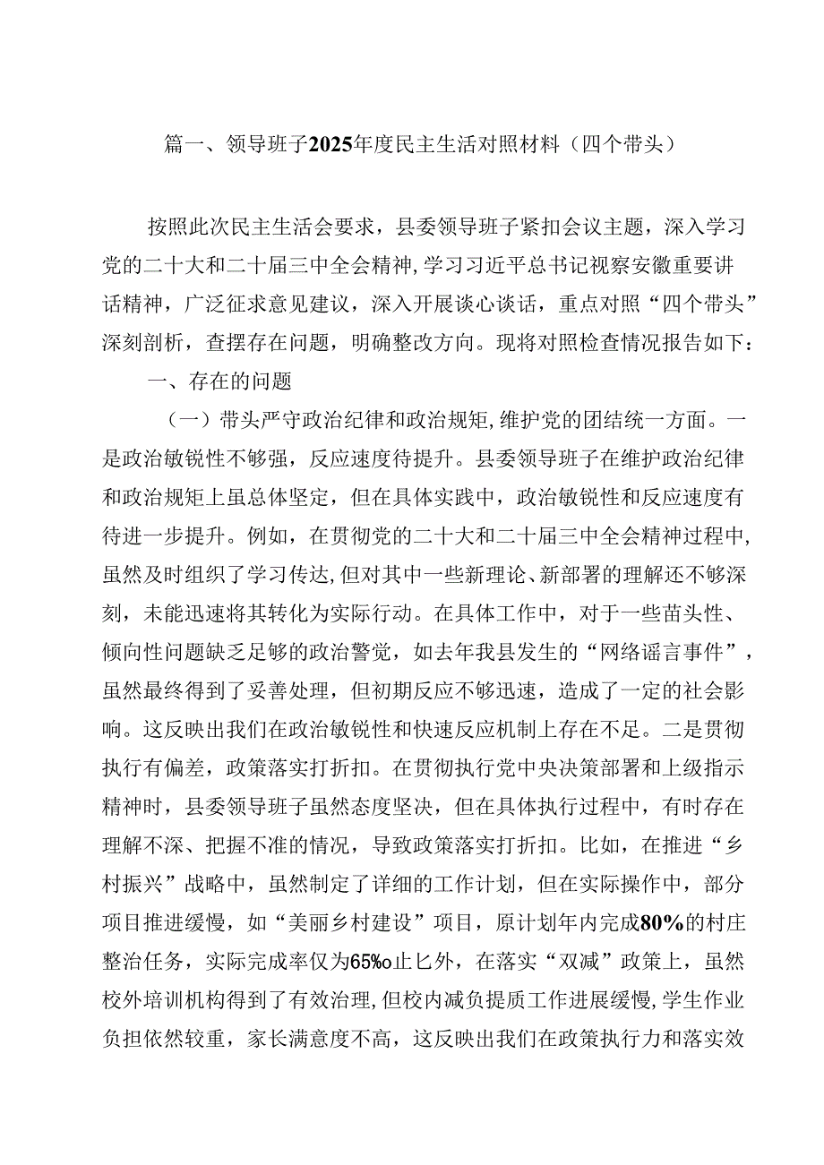 领导班子2025民主生活对照材料（四个带头）16篇（精选）.docx_第2页