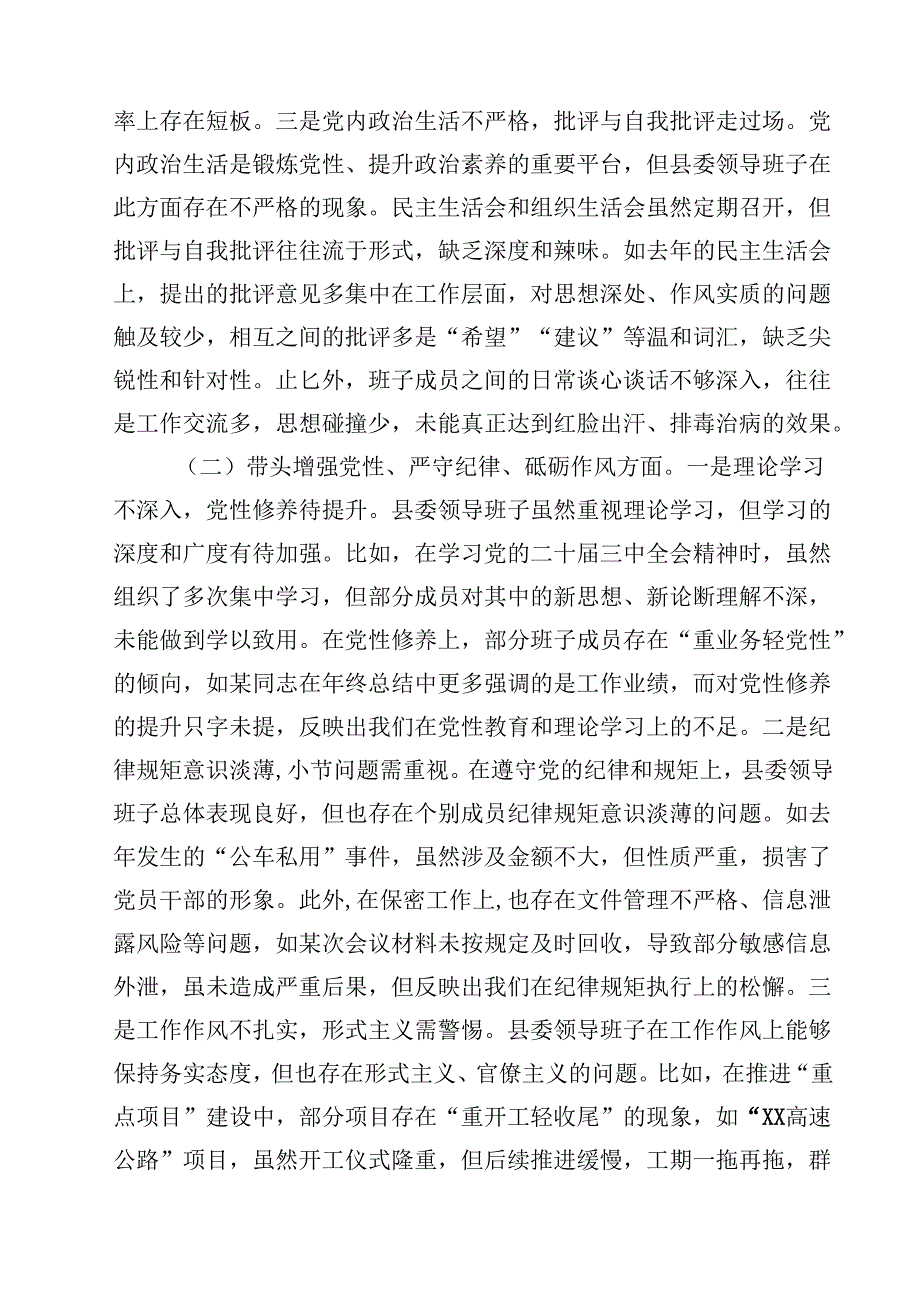 领导班子2025民主生活对照材料（四个带头）16篇（精选）.docx_第3页