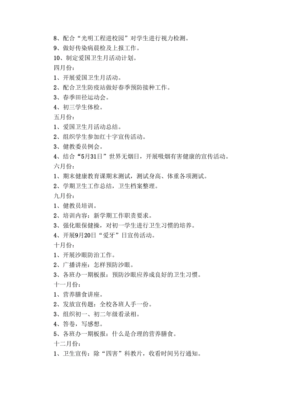 学校工作计划怎么写（精选31篇）.docx_第2页