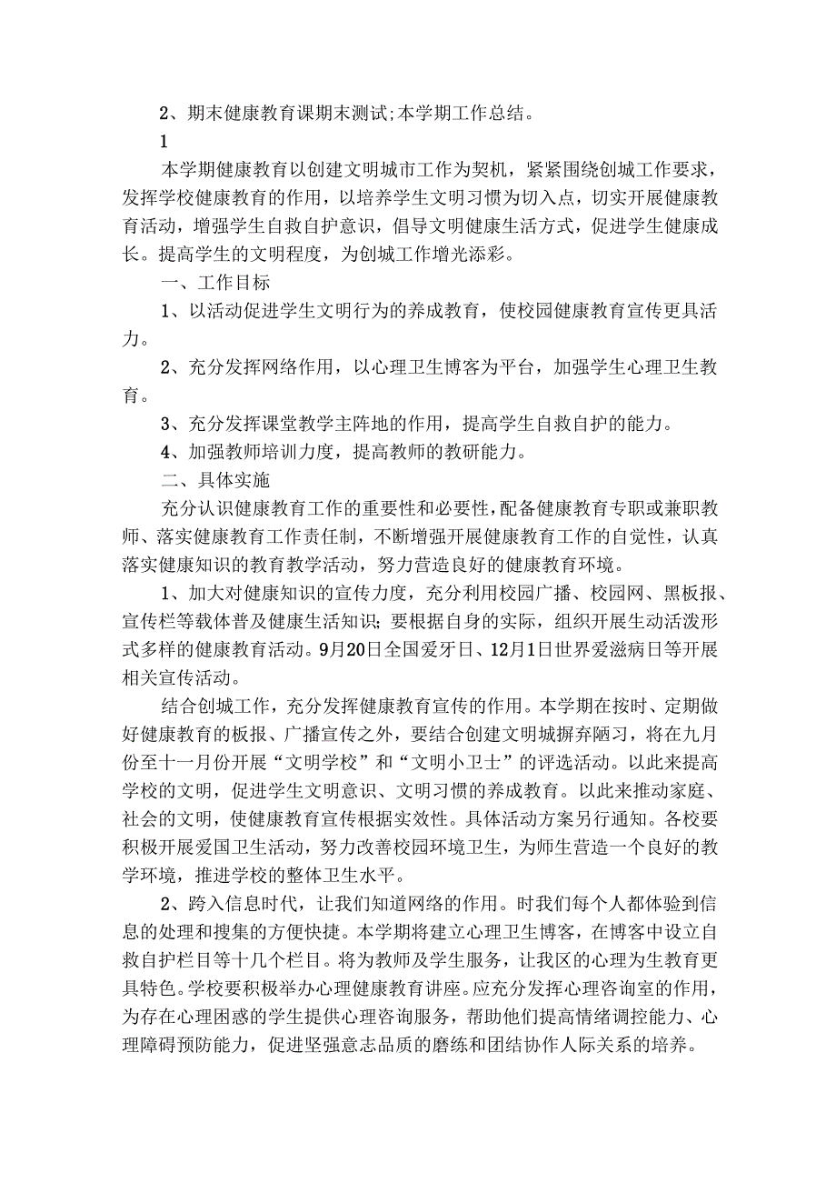学校工作计划怎么写（精选31篇）.docx_第3页