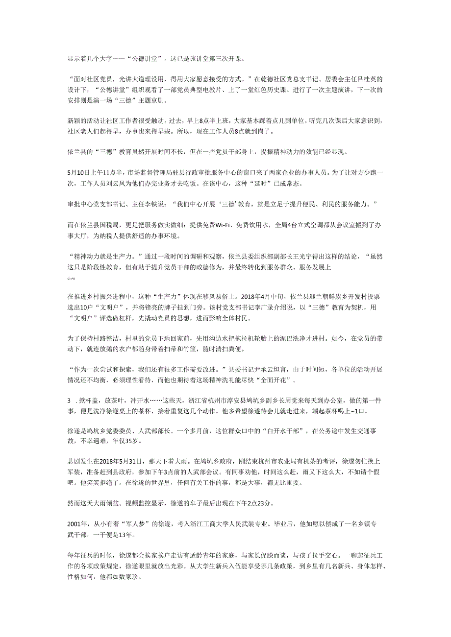 国家公务员申论模拟试卷1270.docx_第2页