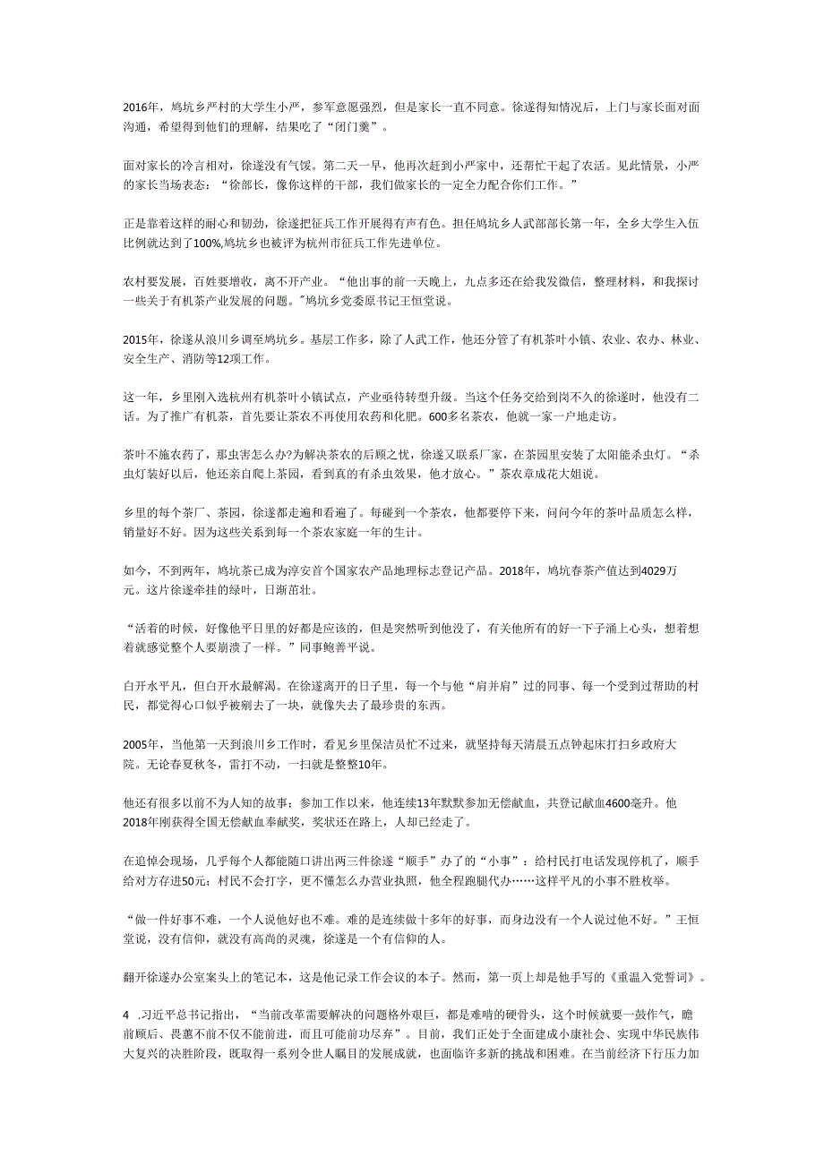国家公务员申论模拟试卷1270.docx_第3页