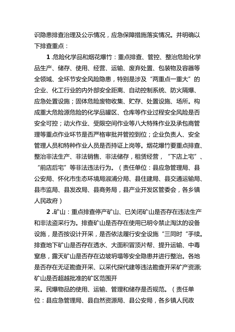 安全生产“大排查大整治大整改”专项行动方案15篇（最新版）.docx_第3页