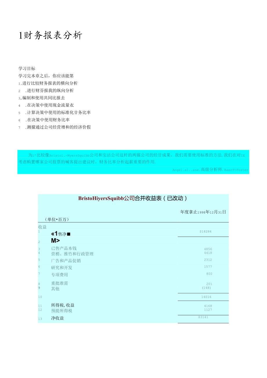 财务报表案例分析之宝洁.docx_第1页