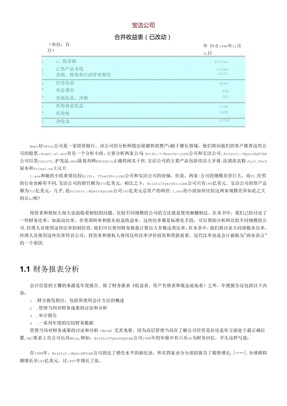 财务报表案例分析之宝洁.docx_第2页