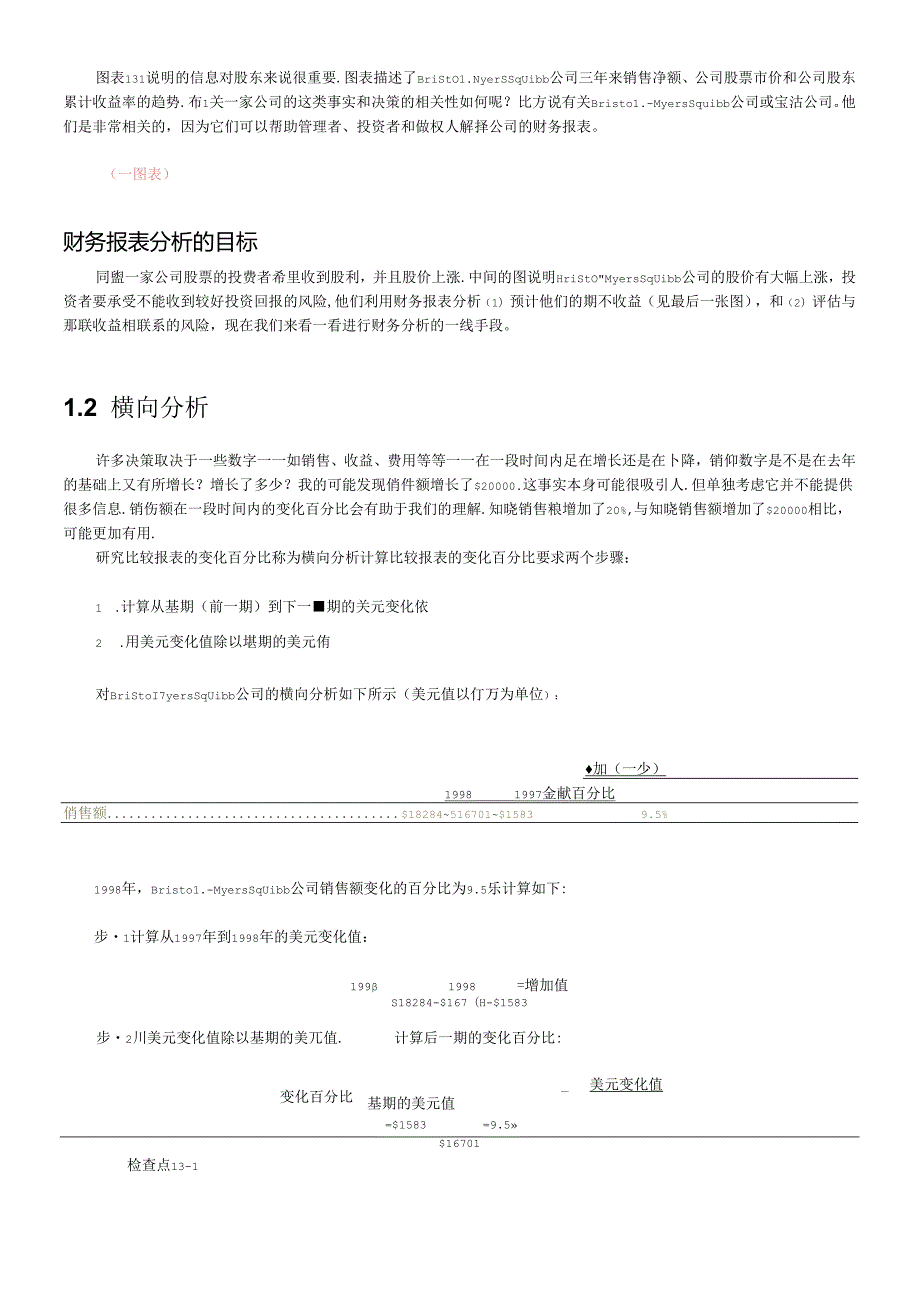 财务报表案例分析之宝洁.docx_第3页