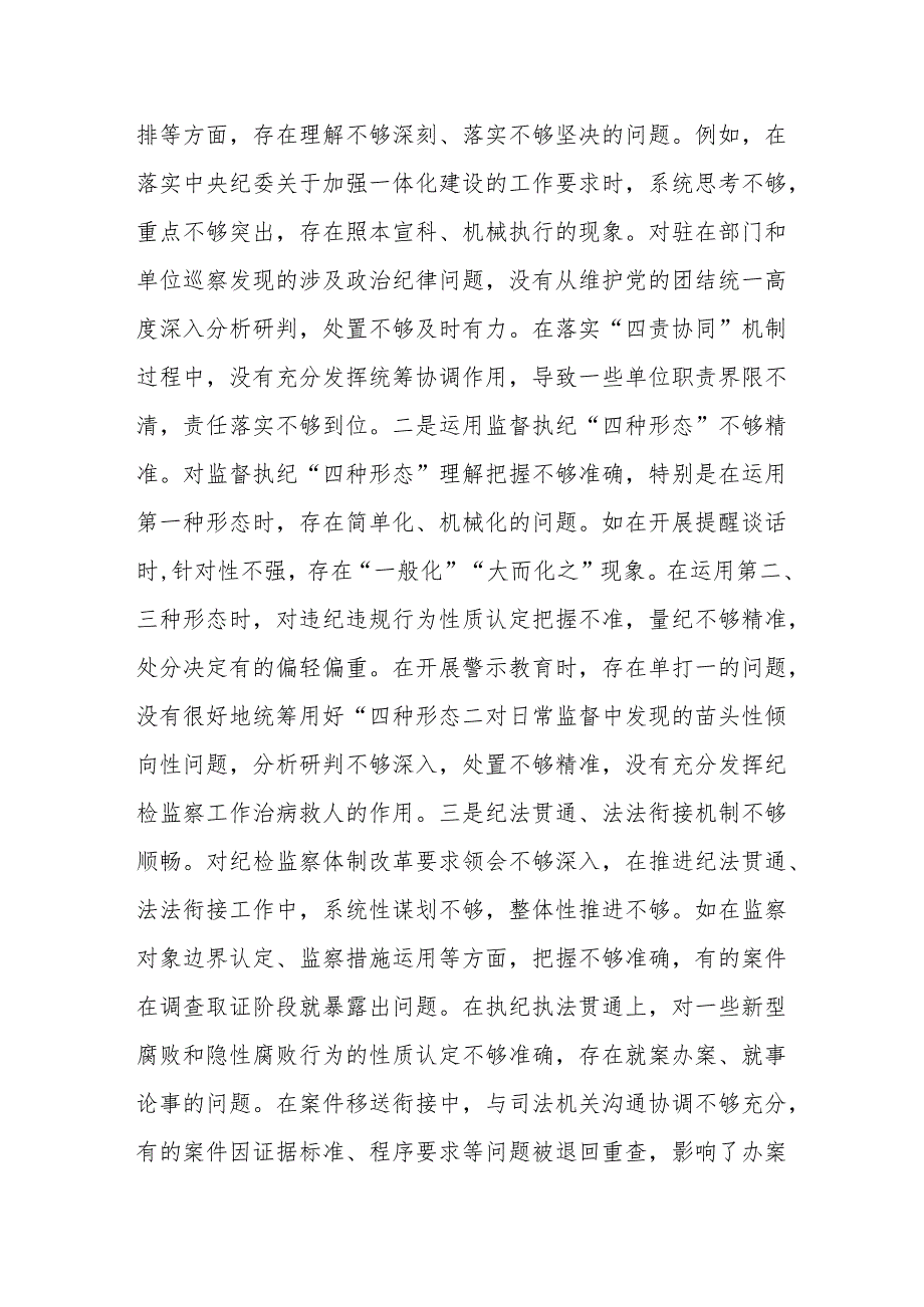 八篇：2025对照带头增强党性、严守纪律、砥砺作风等（四个带头方面）检查发言材料.docx_第2页