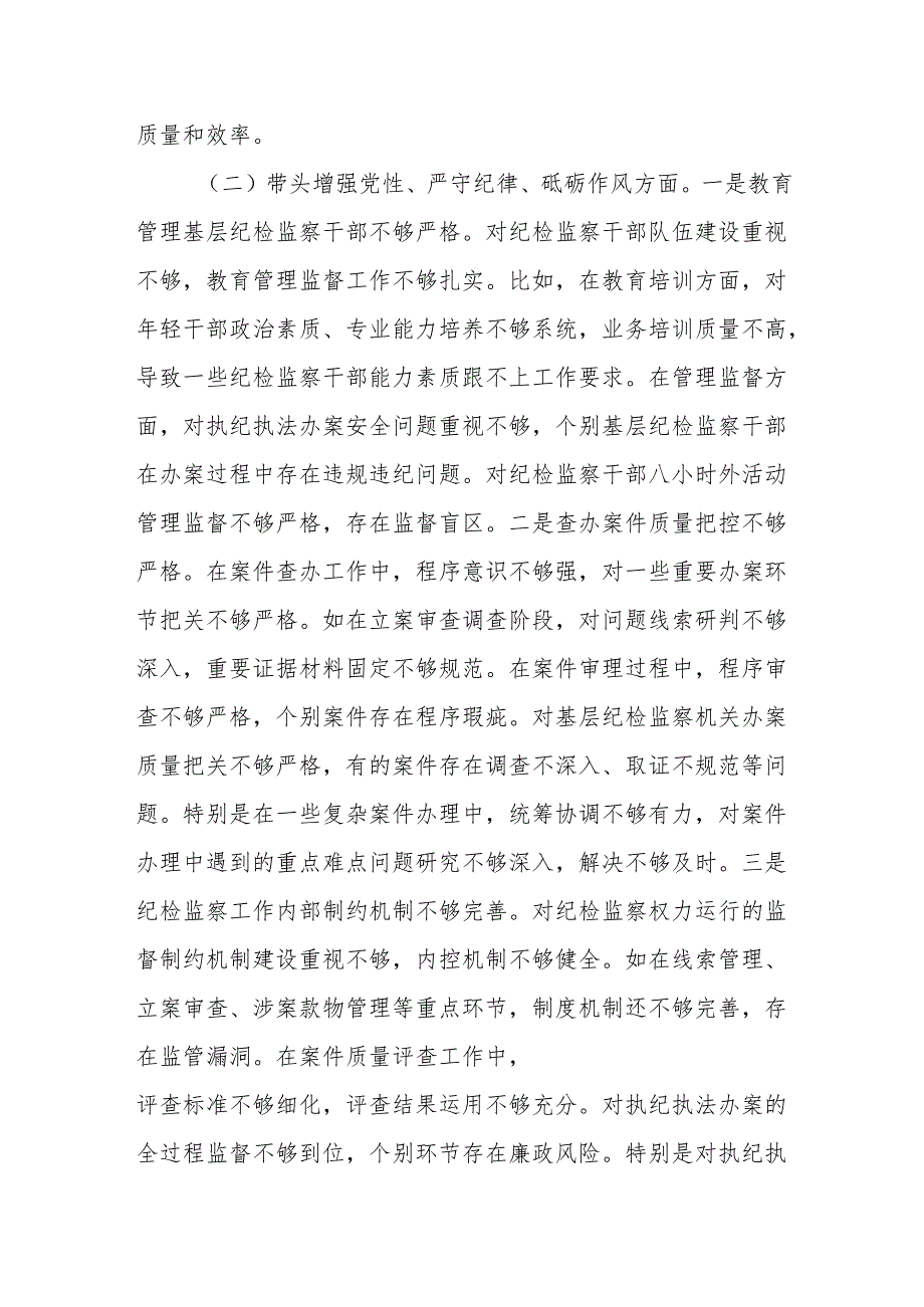 八篇：2025对照带头增强党性、严守纪律、砥砺作风等（四个带头方面）检查发言材料.docx_第3页