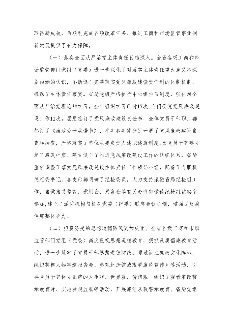 纪检组长在驻在部门党风廉政建设工作会议上讲话11篇.docx_第2页