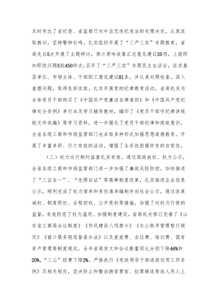 纪检组长在驻在部门党风廉政建设工作会议上讲话11篇.docx_第3页