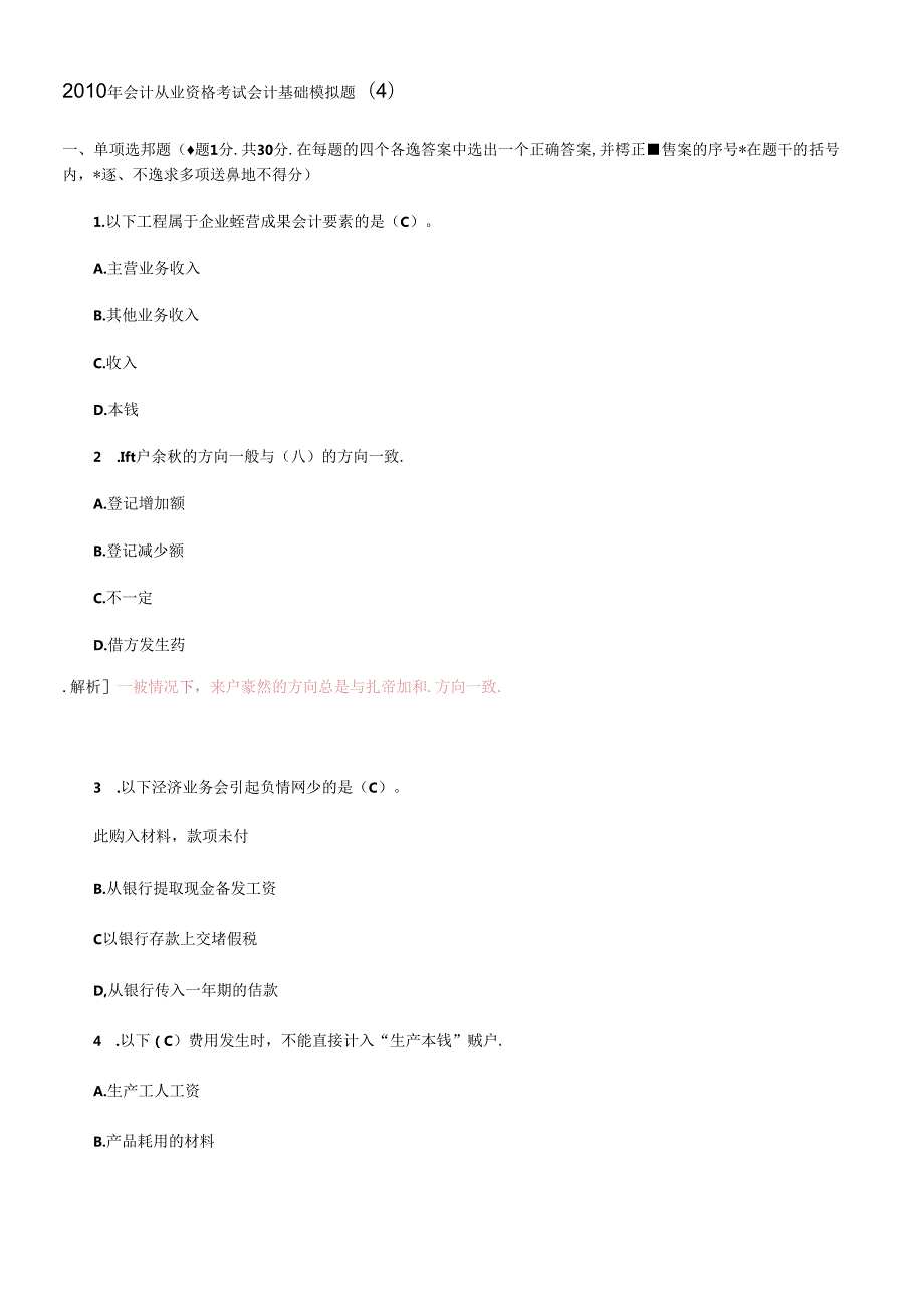 XXXX年会计从业资格考试会计基础模拟题3(1).docx_第1页