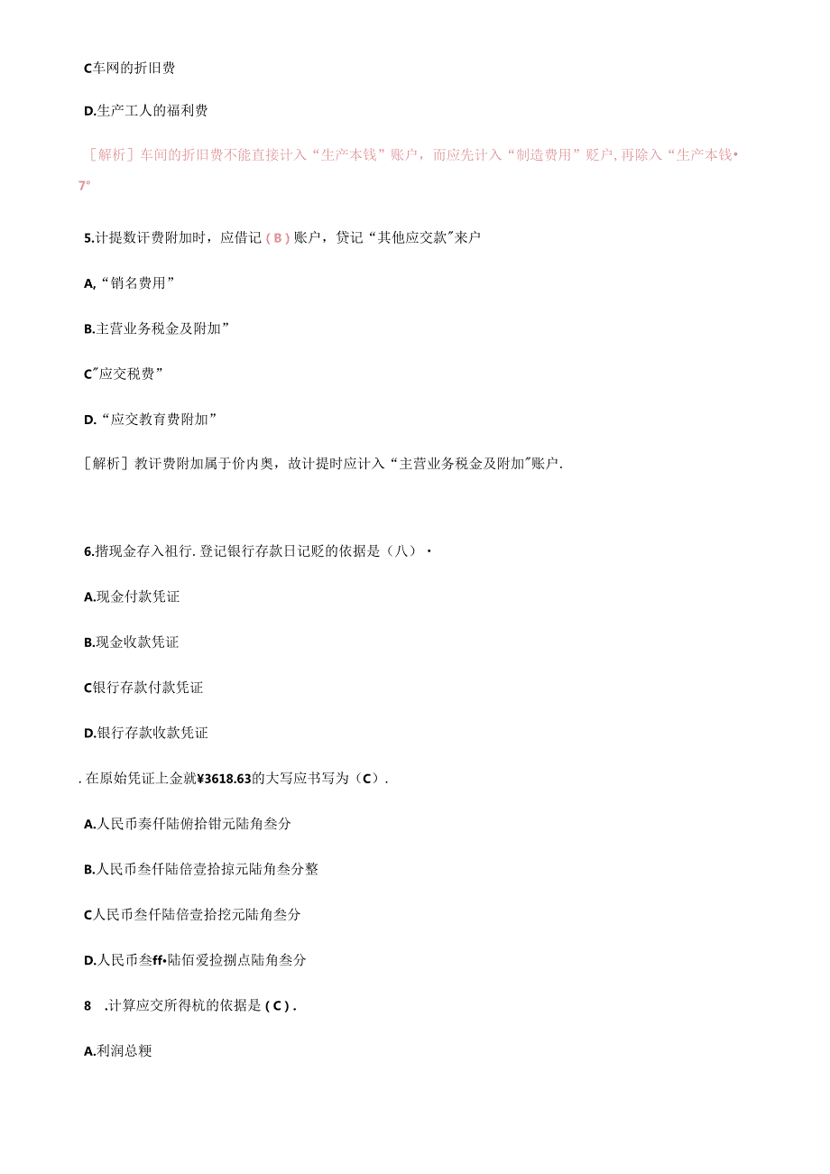 XXXX年会计从业资格考试会计基础模拟题3(1).docx_第2页