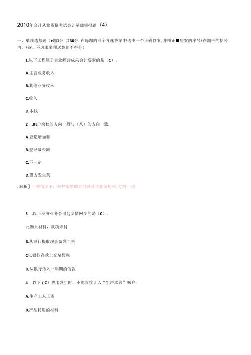 XXXX年会计从业资格考试会计基础模拟题3(1).docx