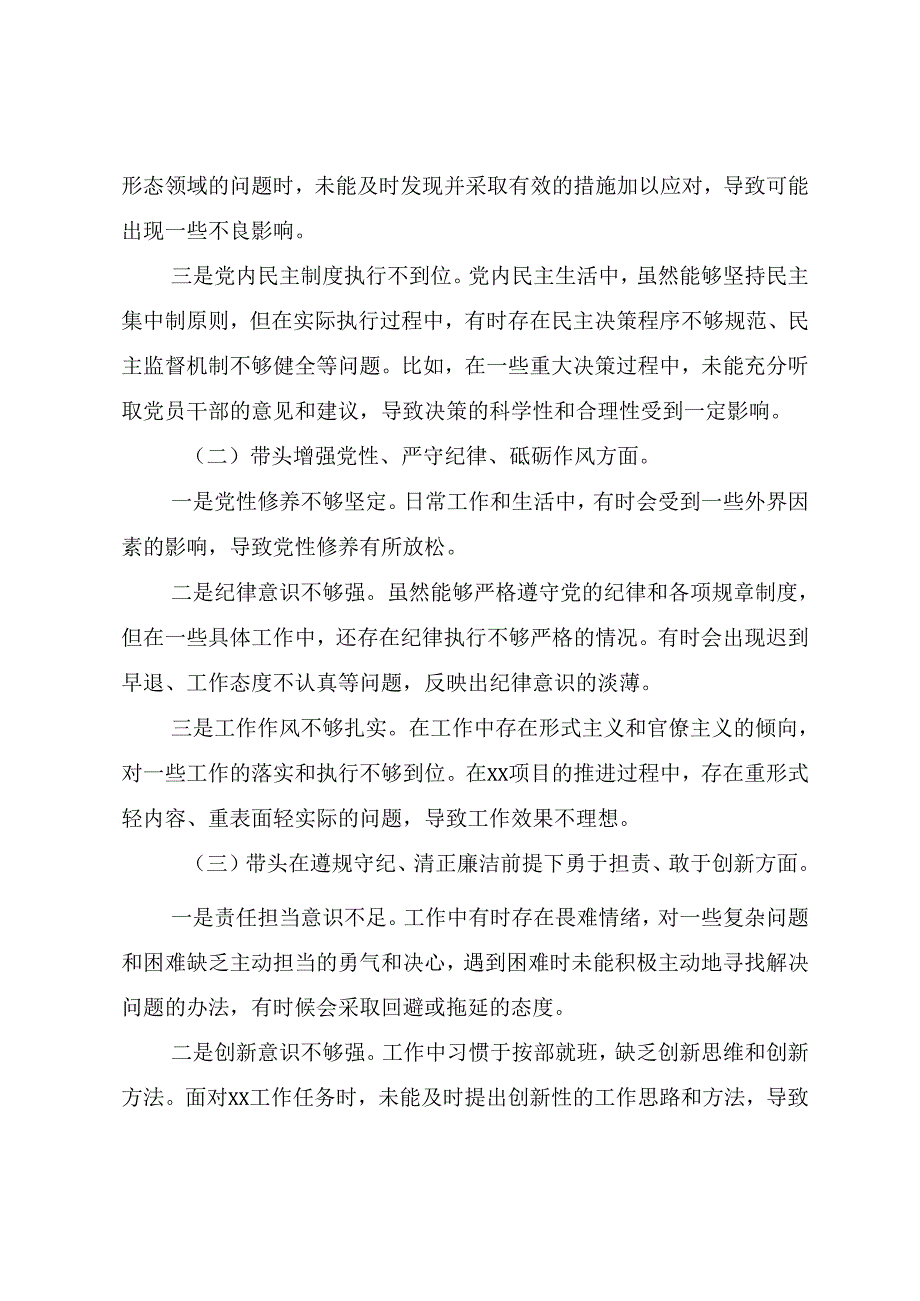 2025年民主生活会重点围绕带头在遵规守纪、清正廉洁前提下勇于担责、敢于创新方面等四个方面问题查摆党性分析研讨发言稿七篇汇编.docx_第2页