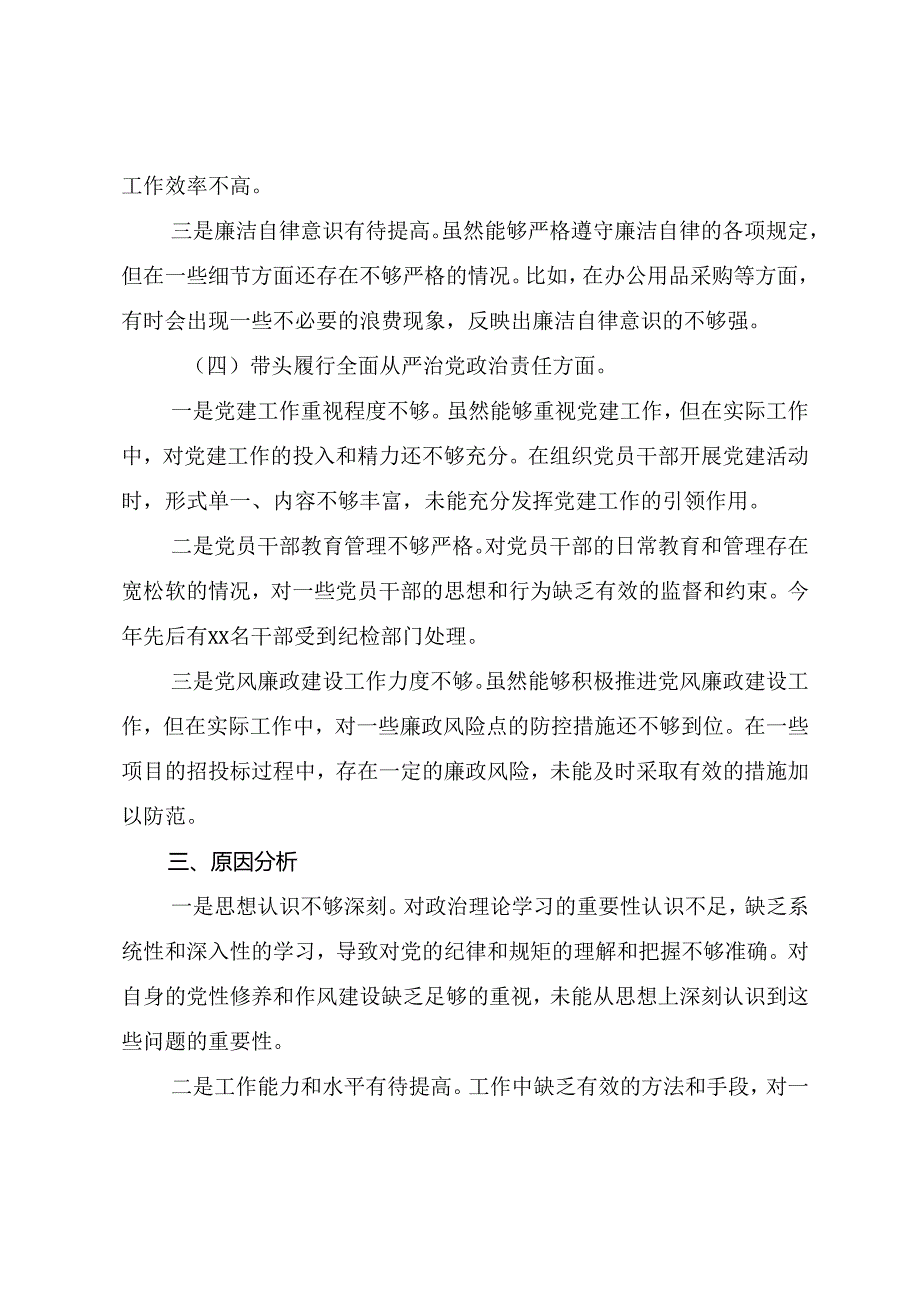 2025年民主生活会重点围绕带头在遵规守纪、清正廉洁前提下勇于担责、敢于创新方面等四个方面问题查摆党性分析研讨发言稿七篇汇编.docx_第3页