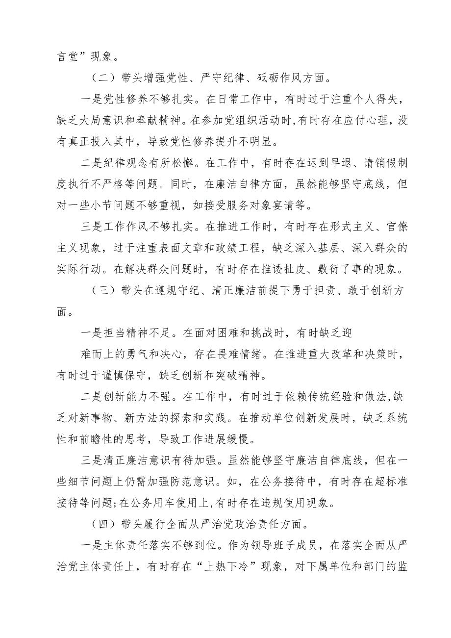 2025领导班子成员民主生活会“四个带头”个人检视剖析材料（共12篇）.docx_第3页