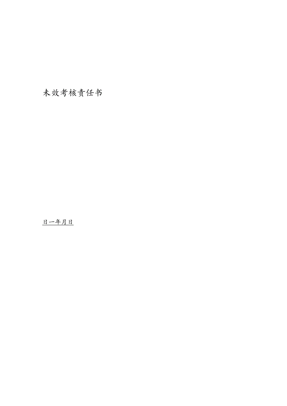 医美整形医院新闻策划绩效责任书(1).docx_第1页
