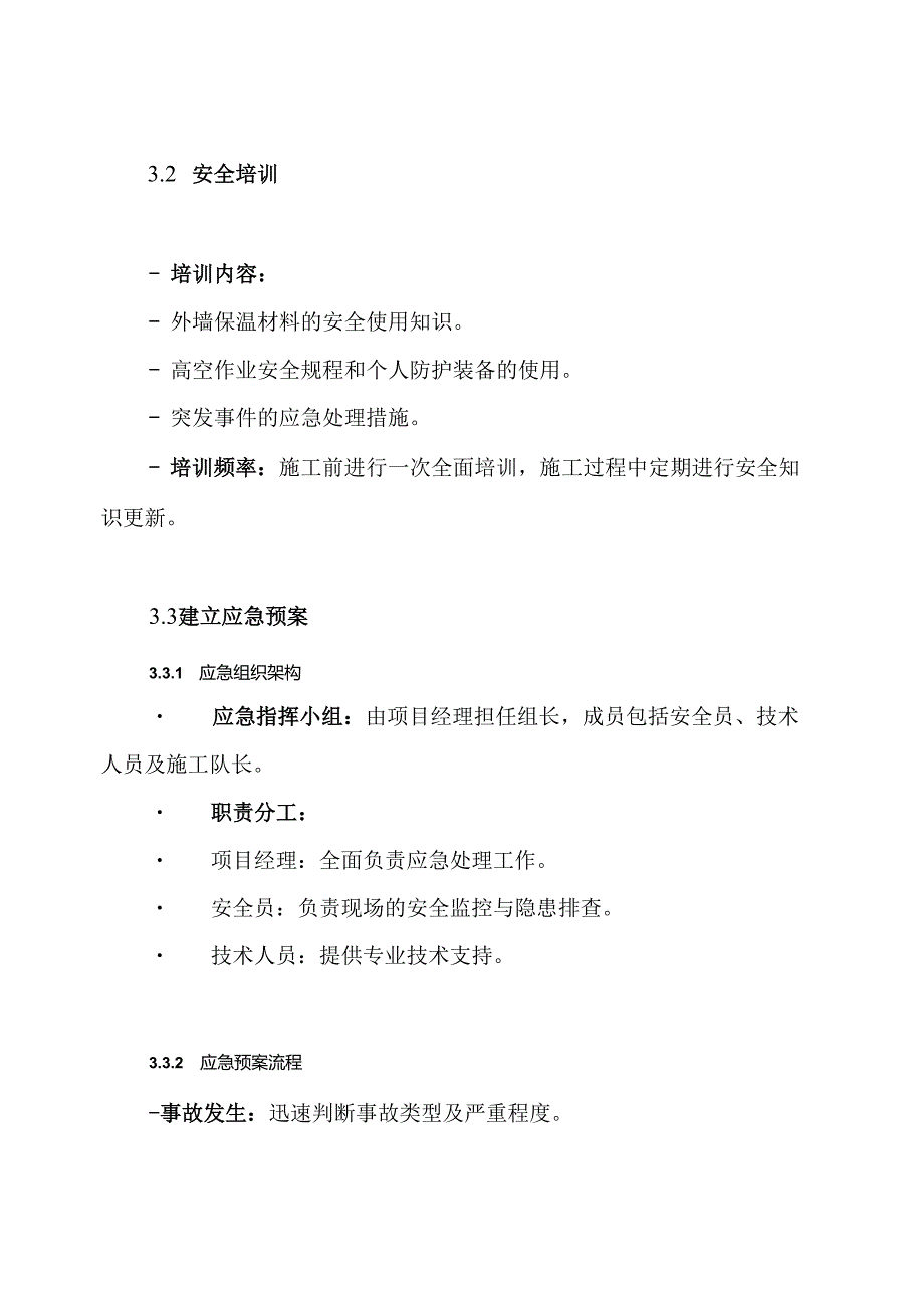 外墙保温施工安全应急方案.docx_第3页