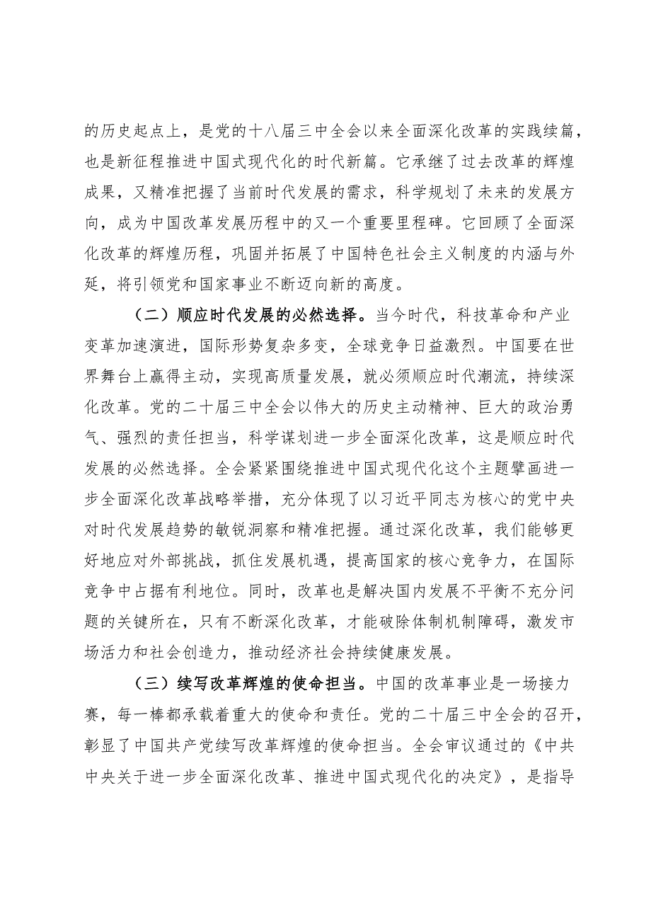 主题党课：深学全会精神凝聚奋进力量勇担时代使命共谱发展新篇.docx_第2页