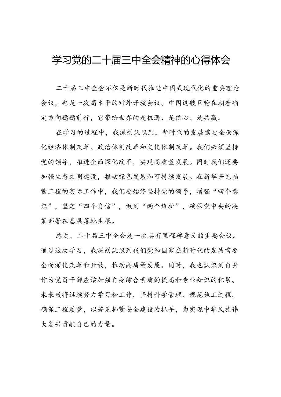 十五篇党员干部学习贯彻党的二十三中全会心得体会.docx_第1页