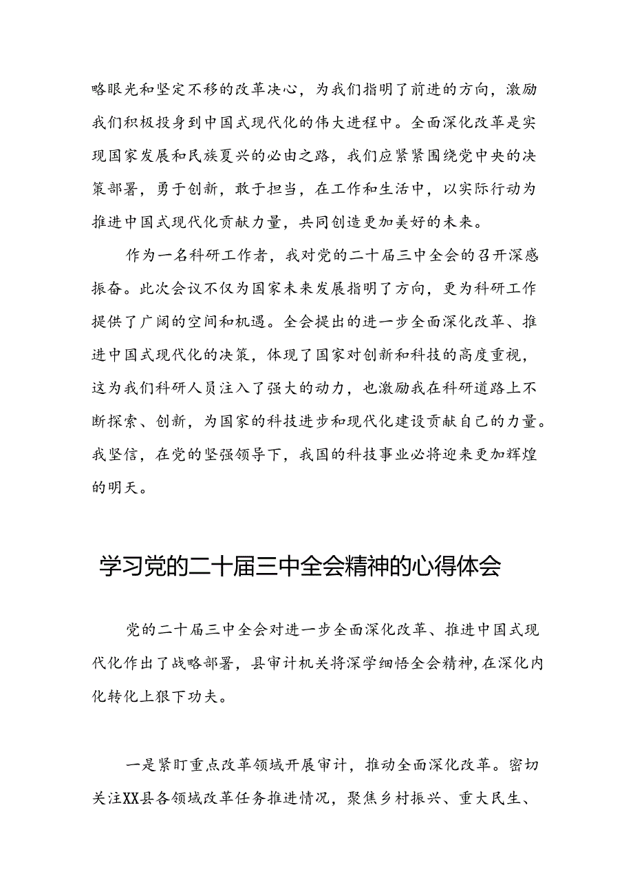 十五篇党员干部学习贯彻党的二十三中全会心得体会.docx_第3页