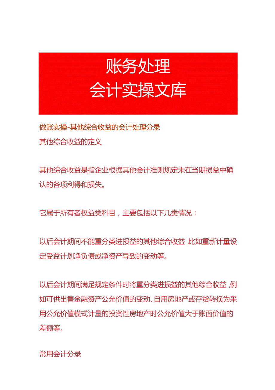 做账实操其他综合收益的会计处理分录.docx_第1页