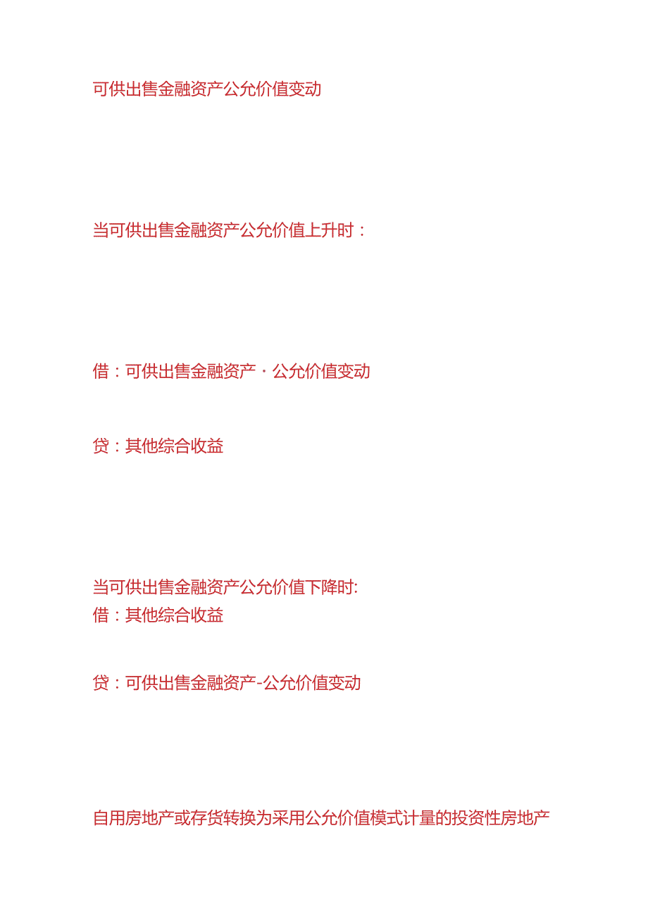 做账实操其他综合收益的会计处理分录.docx_第2页