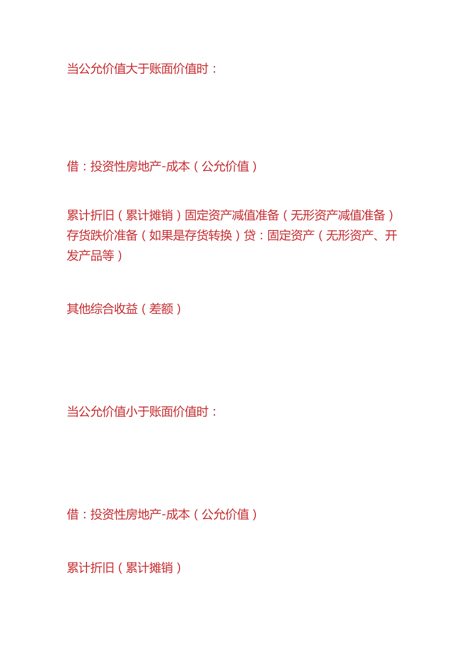 做账实操其他综合收益的会计处理分录.docx_第3页