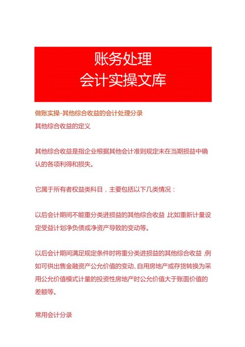 做账实操其他综合收益的会计处理分录.docx