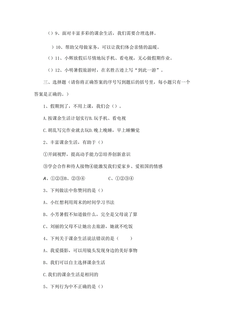 五年级道德与法治上册题库.docx_第2页