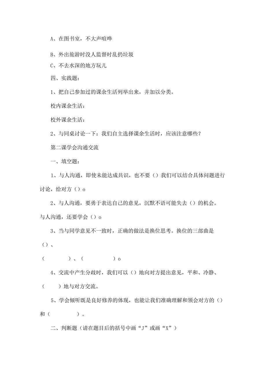 五年级道德与法治上册题库.docx_第3页