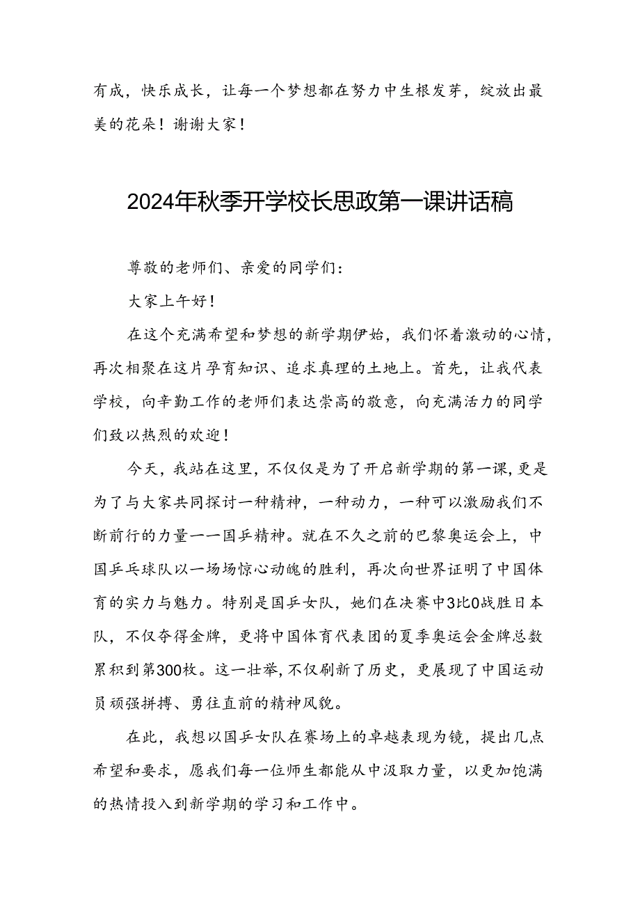 八篇2024年季开学校长思政第一课讲话稿关于巴黎奥运会.docx_第3页