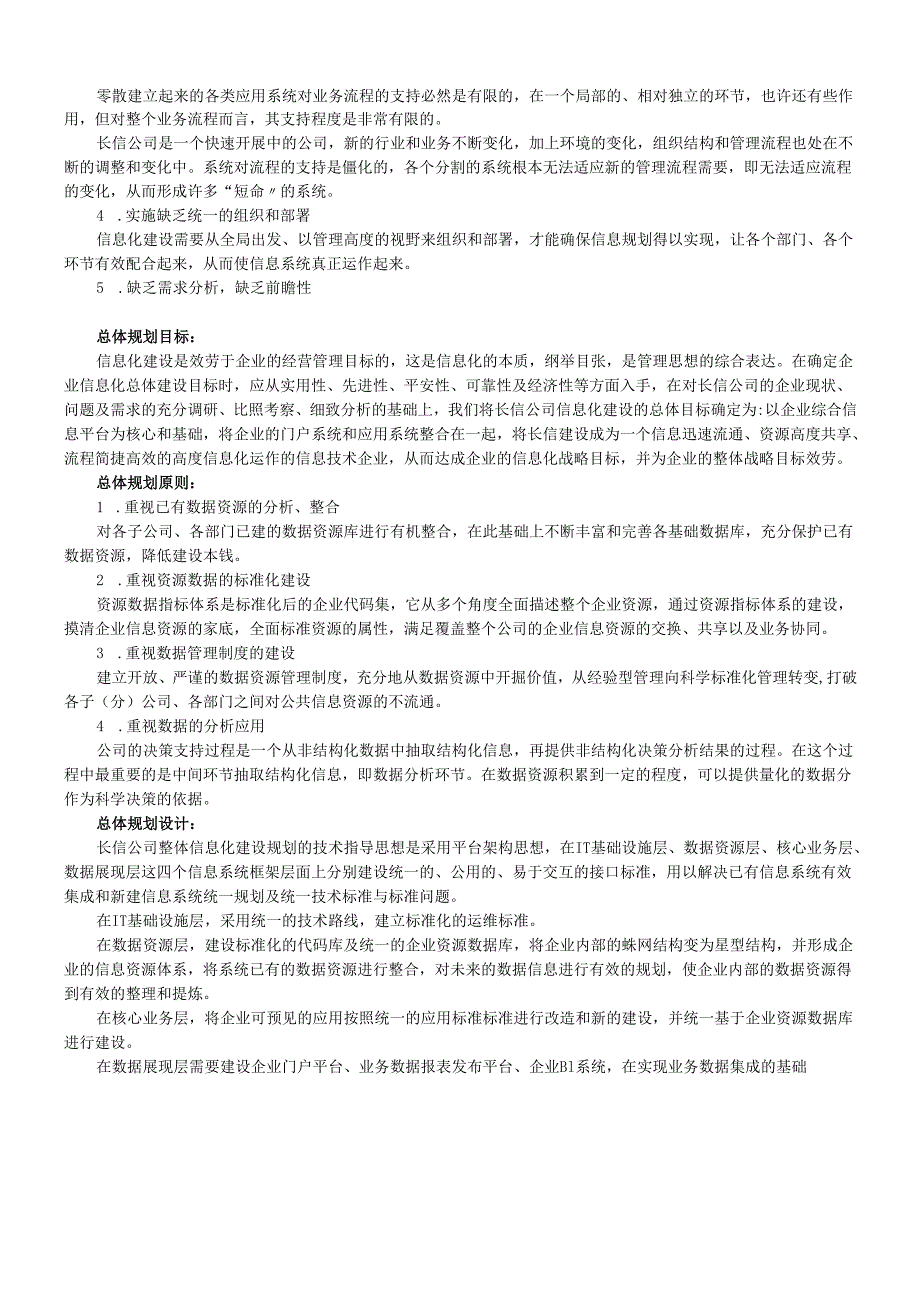 各类企业ERP架构参考(doc 16页).docx_第2页