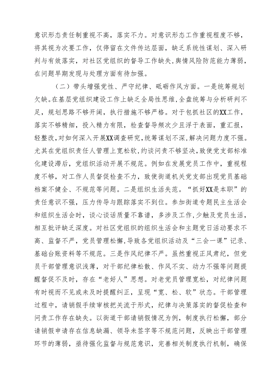 街道党工委书记2025年民主生活会“四个带头”个人对照检查材料(精选八篇).docx_第2页