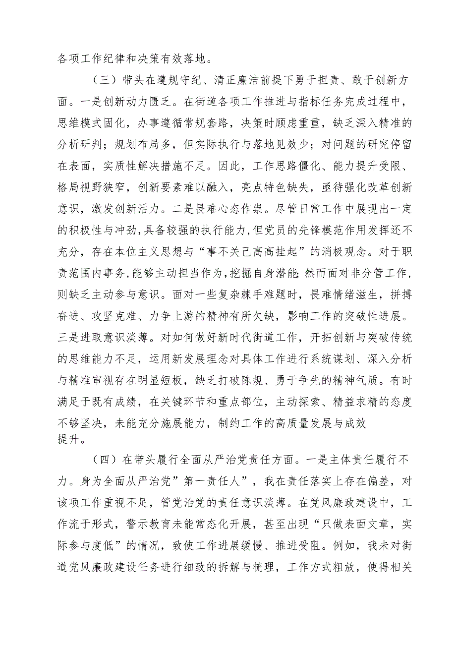 街道党工委书记2025年民主生活会“四个带头”个人对照检查材料(精选八篇).docx_第3页